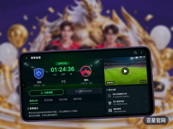 下载亚星官网 APP，移动看球首选