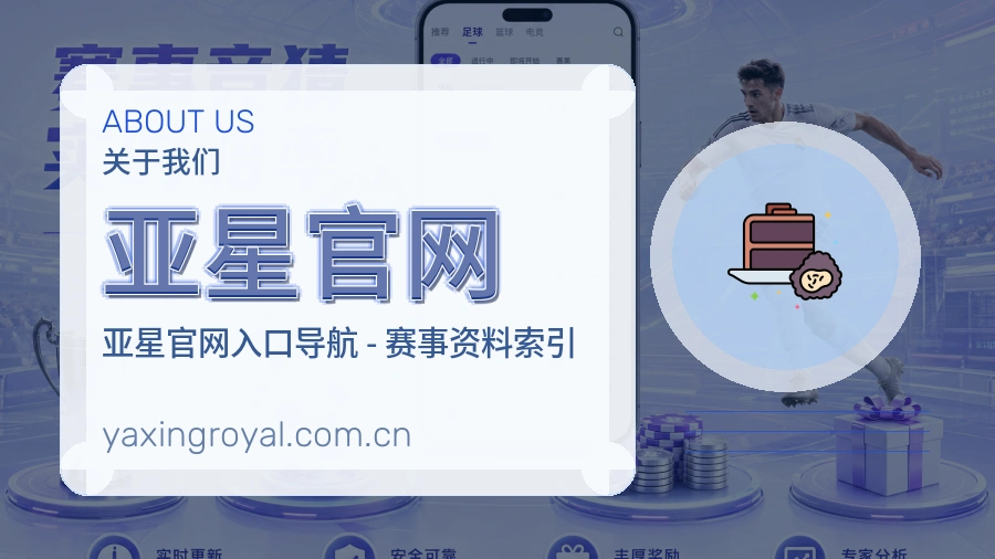 亚星官网APP网页多端服务展示